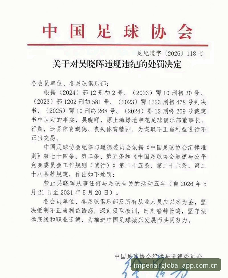 皇家国际ios版 足协公布第三批禁足名单,65人受罚背后藏着什么秘密?