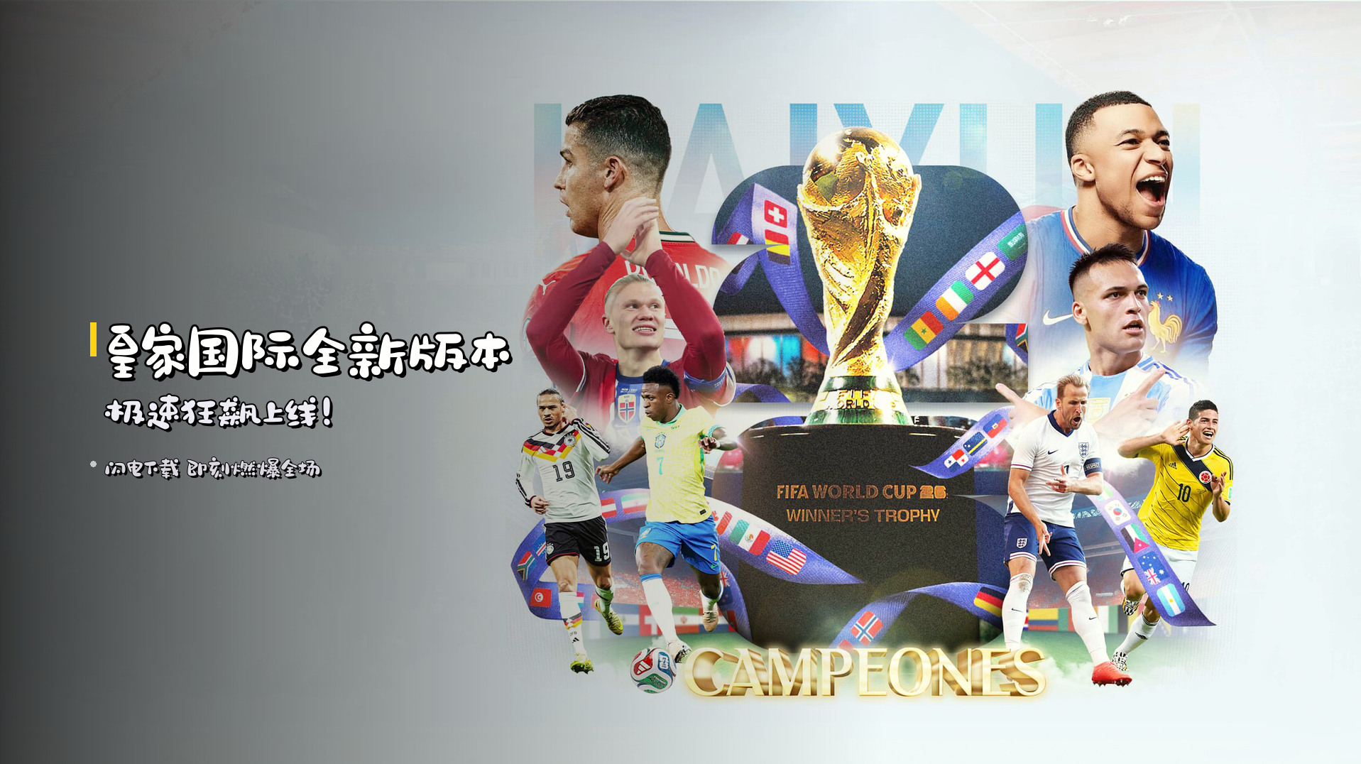 <strong>皇家国际</strong>全新版本 极速狂飙上线！